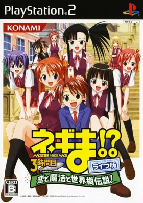 Negima! 3-Jikanme - Koi to Mahou to Sekaiju Densetsu! (Japan) (Engeki-ban) box cover front